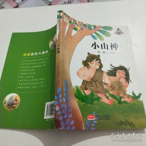 第2季-小山神