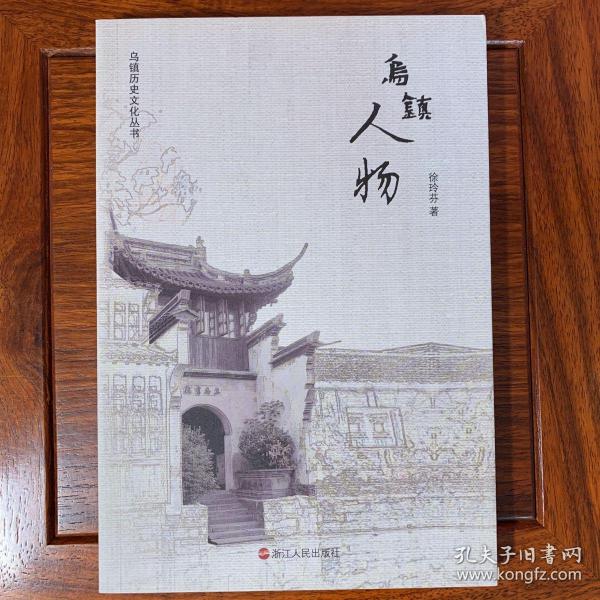 54 条结果茅盾,木心,严独鹤等桐乡乌镇名人的故事.