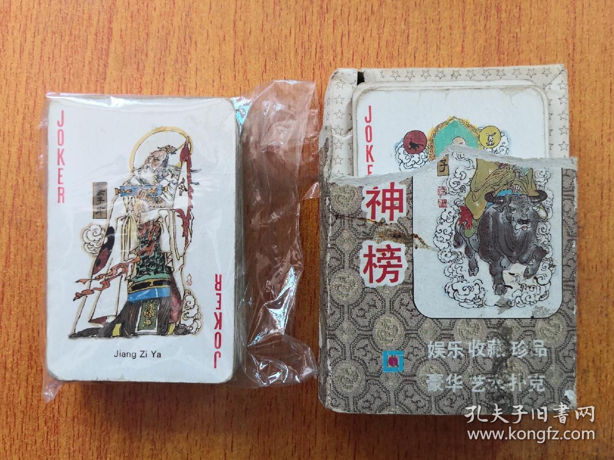 封神榜 扑克 一套2副 详见说明