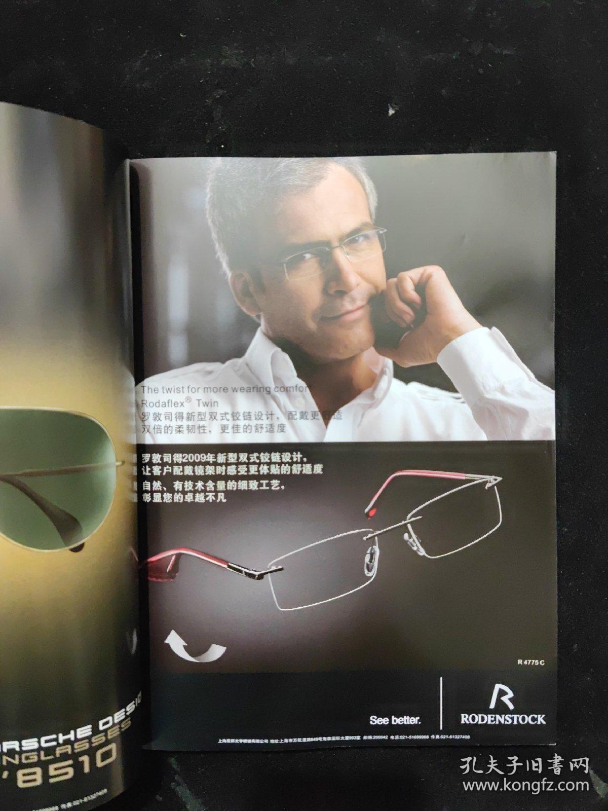 中国眼镜 科技杂志 2010.6 2010年 第六期