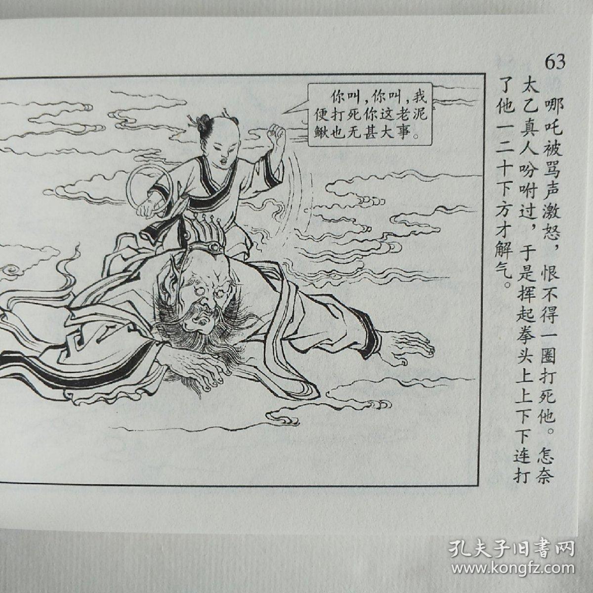 封神演义(全46册)双签名本 老连堂 46册盒装连环画 2册签名钤印,稀缺.