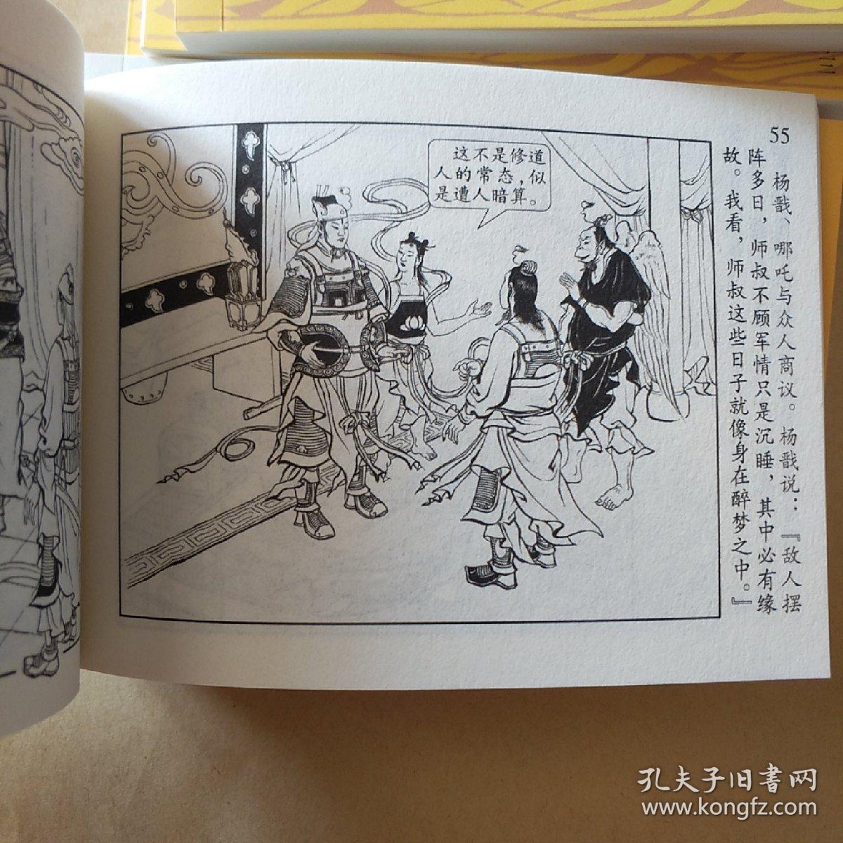 封神演义(全46册)双签名本 老连堂 46册盒装连环画 2册签名钤印,稀缺.