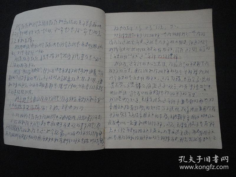 严谨种窝а辖鞯囊馑汲肺ㄎ锫郾始抢手稿政治历史唯物主义笔记
