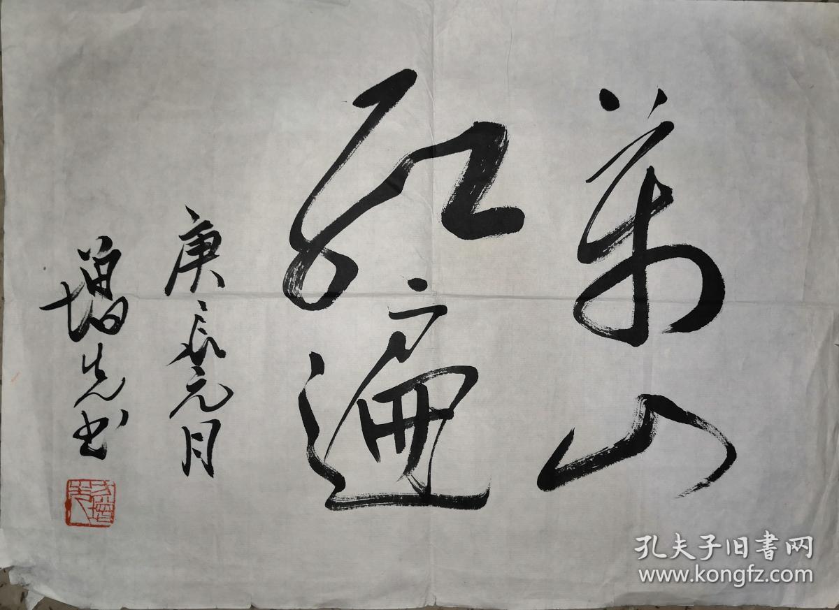 方增先书法软片《万山红遍》(货号zj-197)