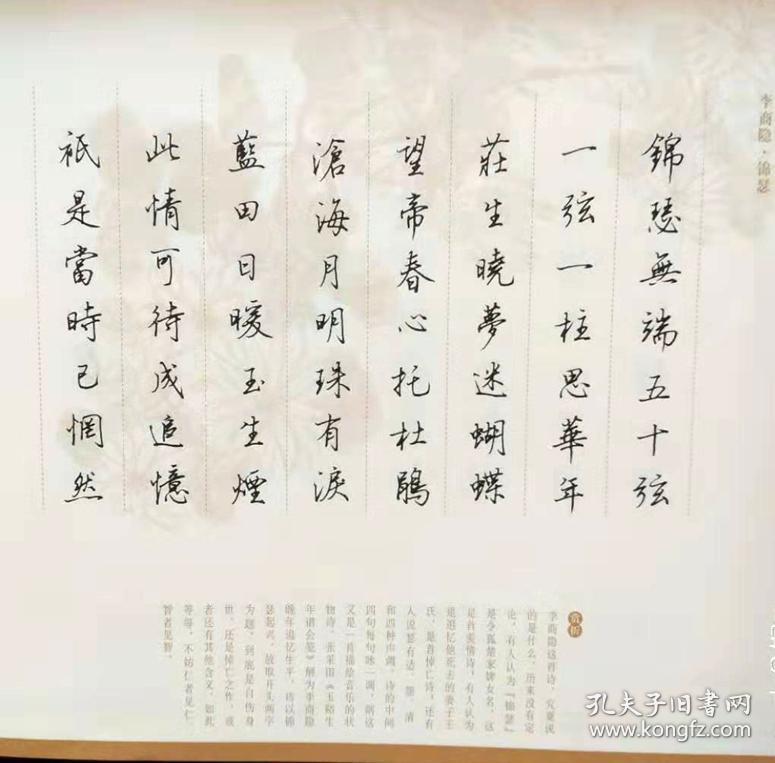 胡铁军硬笔字帖 《提笔来写字:唐诗繁体手抄本》签名本