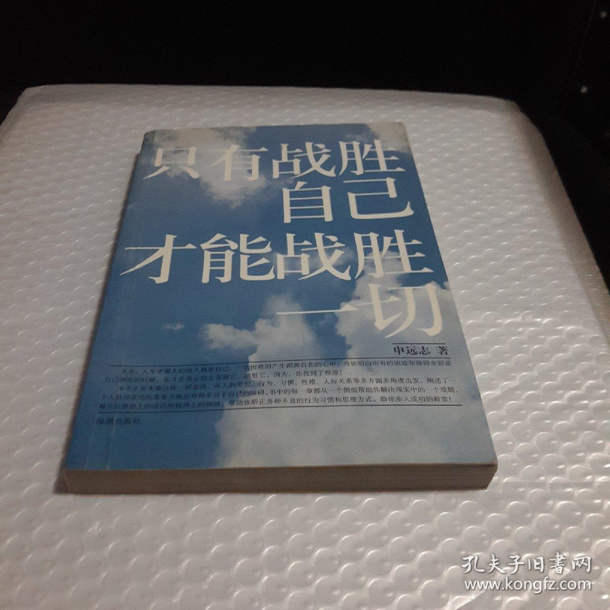 只有战胜自己,才能战胜一切