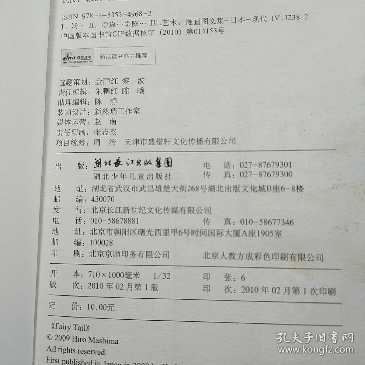妖精的尾巴简谱_妖精尾巴(3)