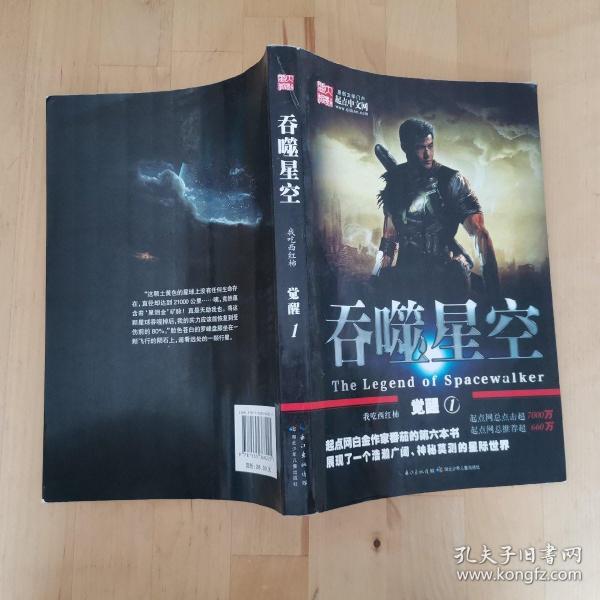 吞噬 星空