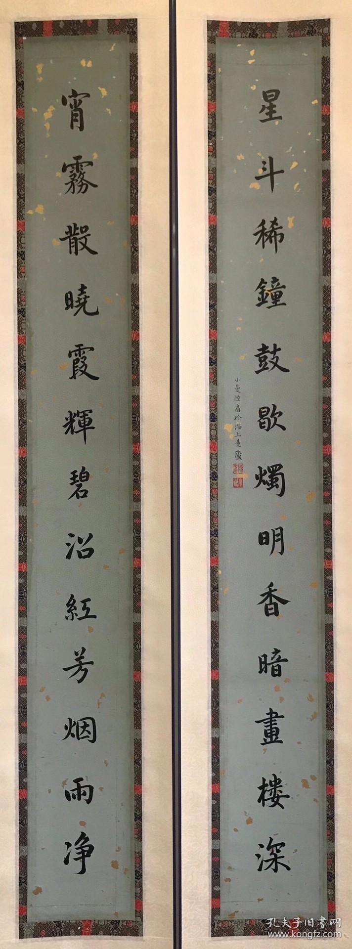 陆小曼楷书言书法对联.12/101厘米