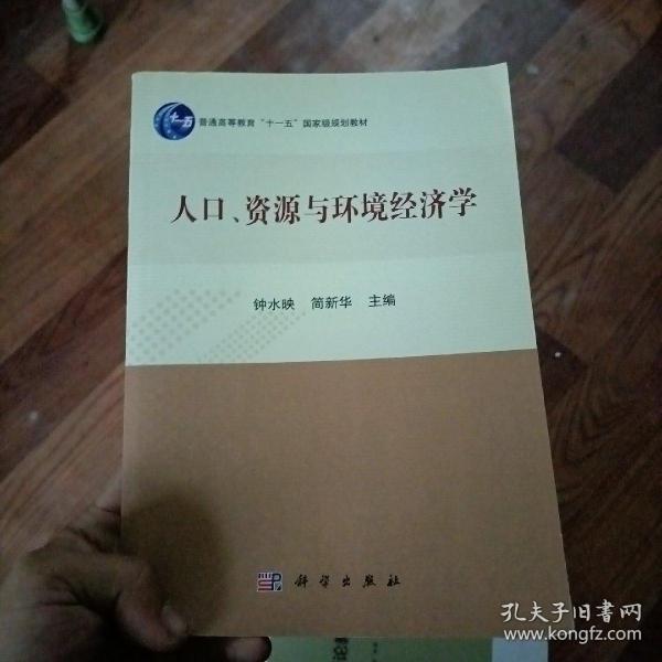 人口资源环境经济学相关论文_人口资源环境的关系图