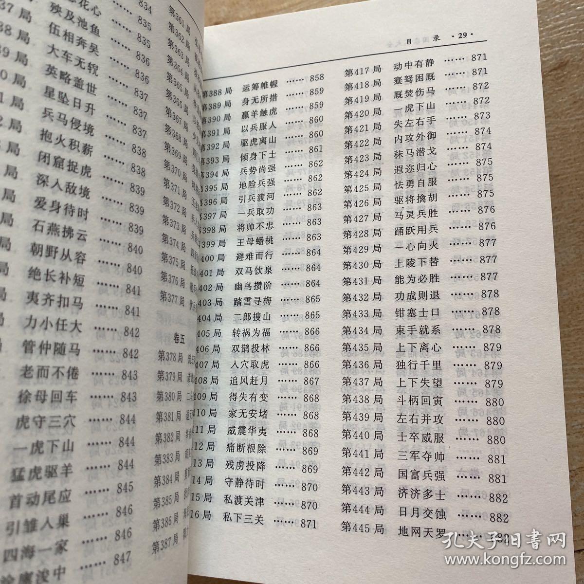 中国象棋谱大全!