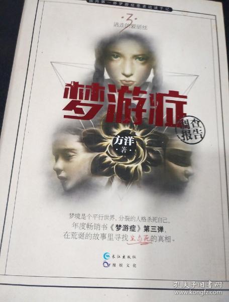 梦游症调查报告3