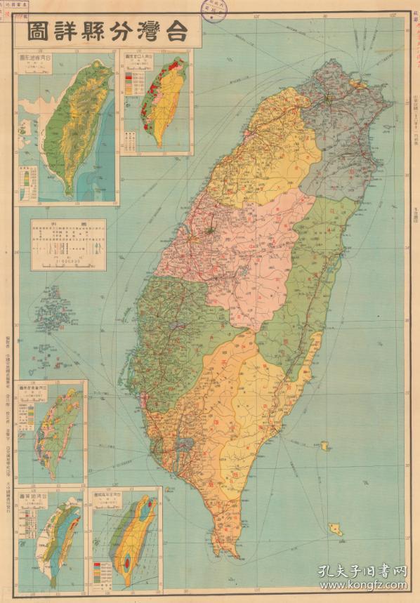 民国三十六年(1947年)《台湾分省详图》(原图复制)民国台湾台北新北