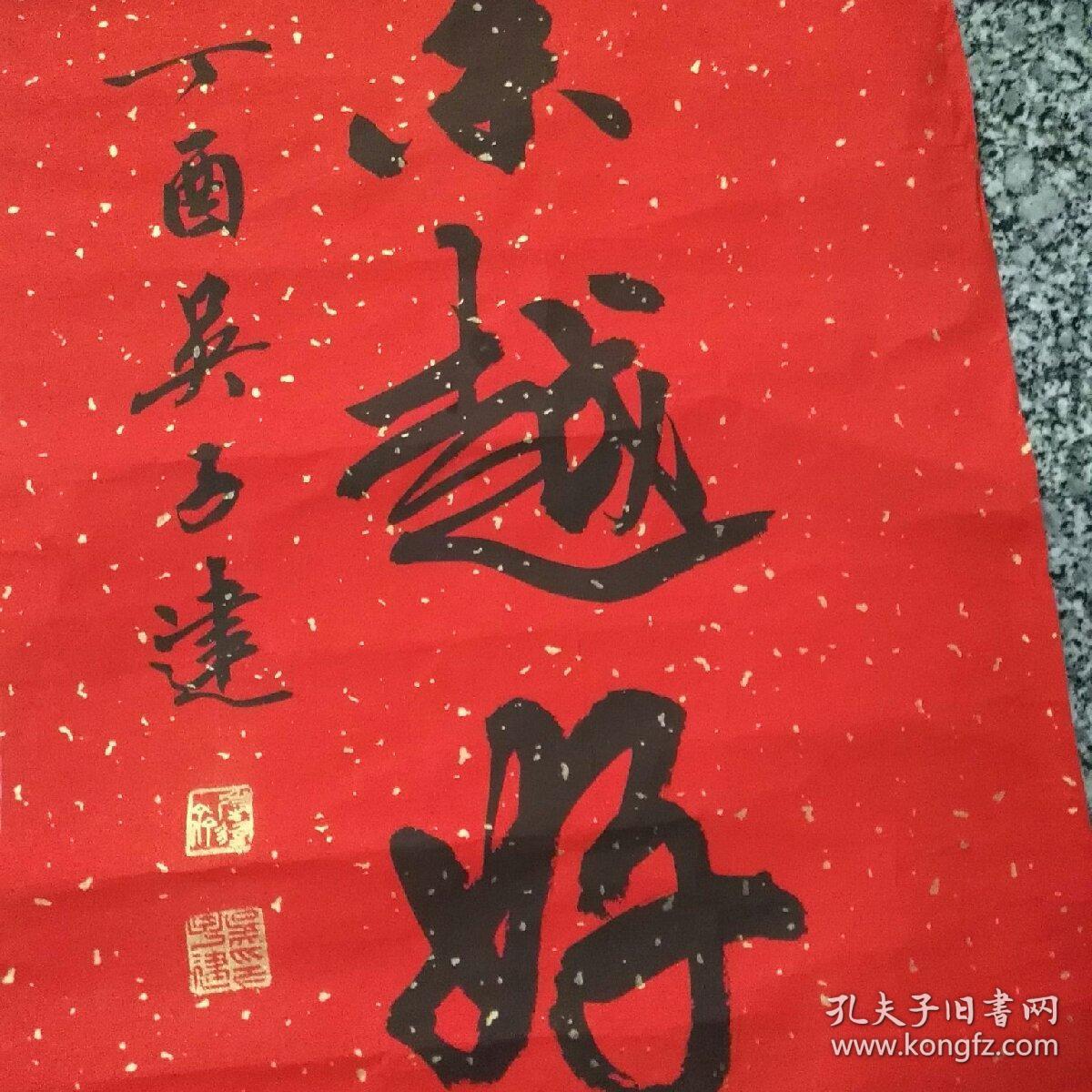 吴子建,书法(5张福字,2张越来越好)只有1张有落款,盖章,其余无款无章