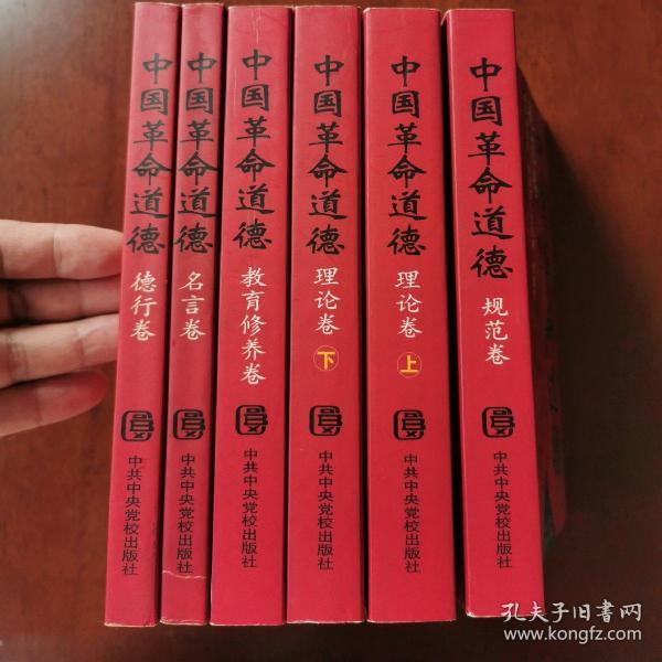 中国革命道德