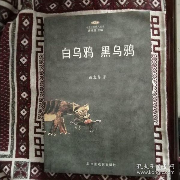 白乌鸦 黑乌鸦