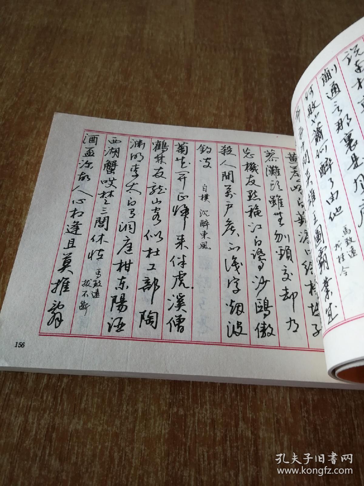 钢笔五体字帖_史成俊_孔夫子旧书网
