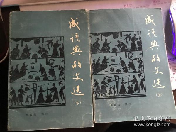 上下什么什么的成语_成语故事图片(3)