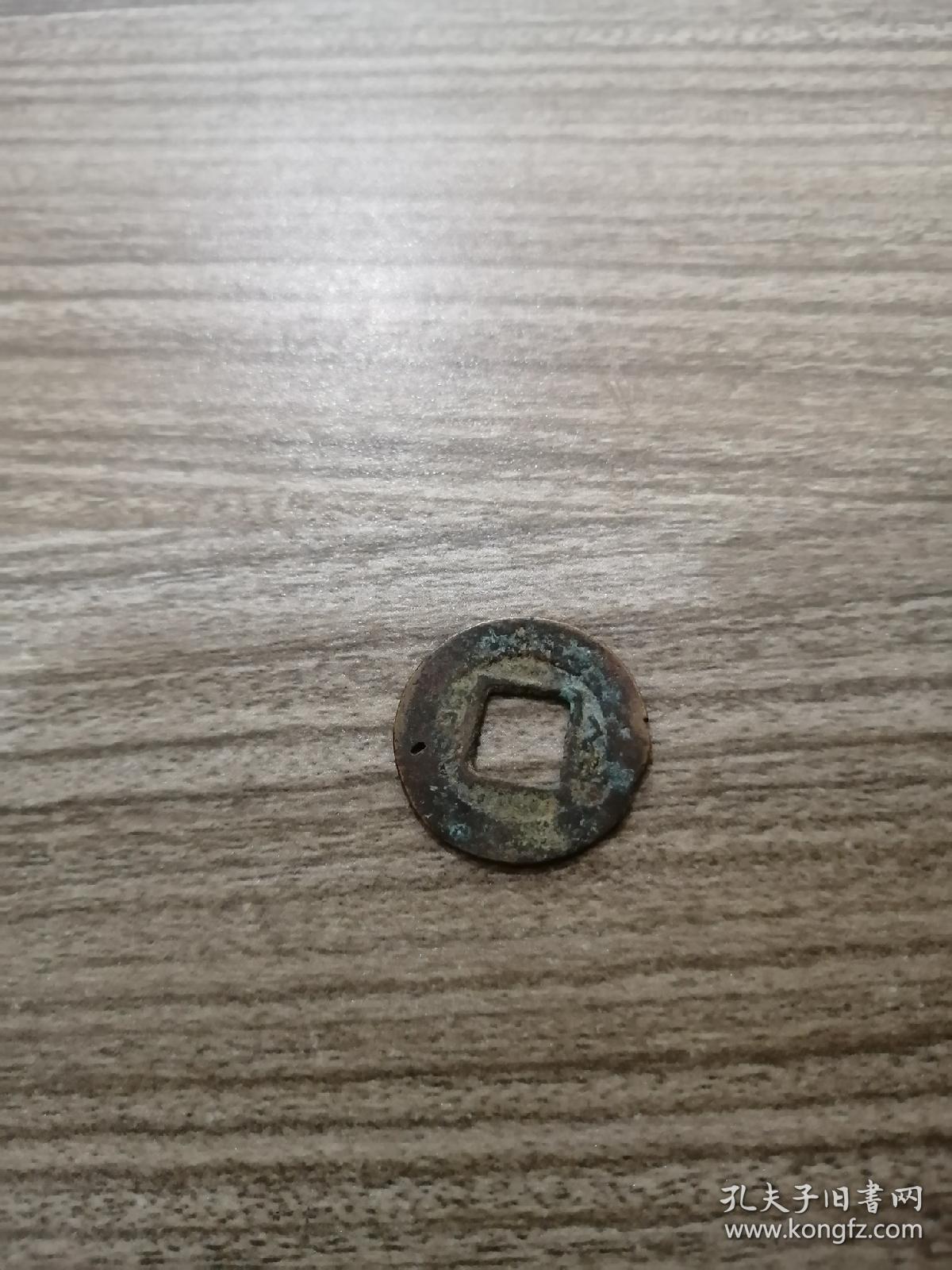 咸丰通宝,私铸小钱,直径1.9cm