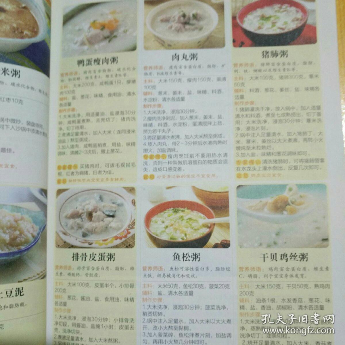 儿童青少年营养食谱8000例