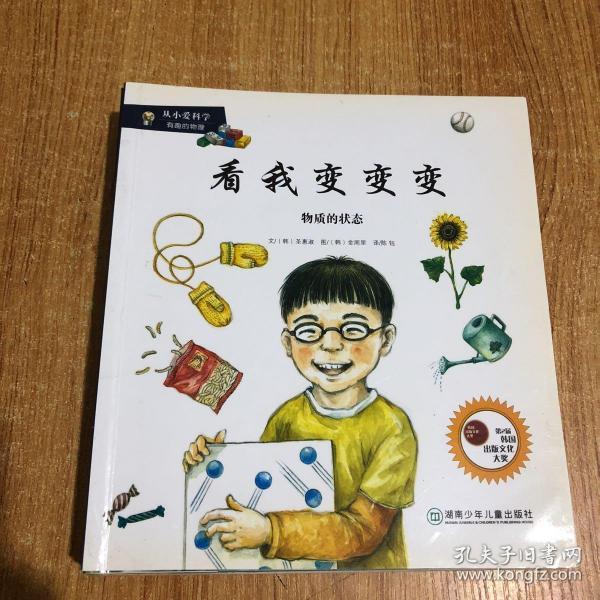 从小爱科学有趣的物理11本合售