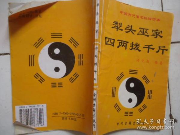 [犁头巫家方法步骤] 图书价格_书籍图片_网购评论_孔夫子旧书网