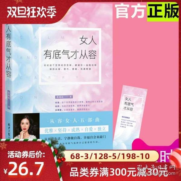 女人有底气才从容