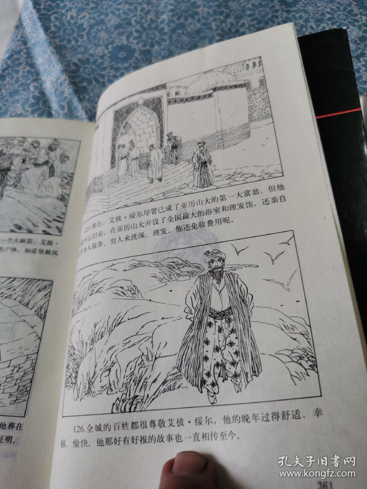 连环画:《一千零一夜》故事(上下两册)浙江少年儿童出版社