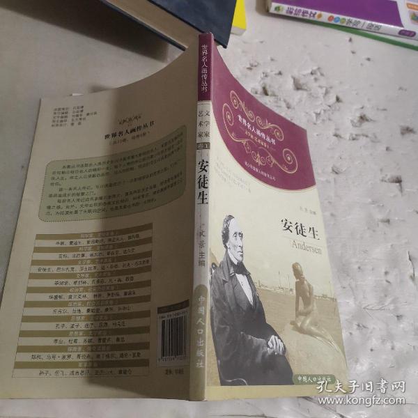 世界名人画传·安徒生