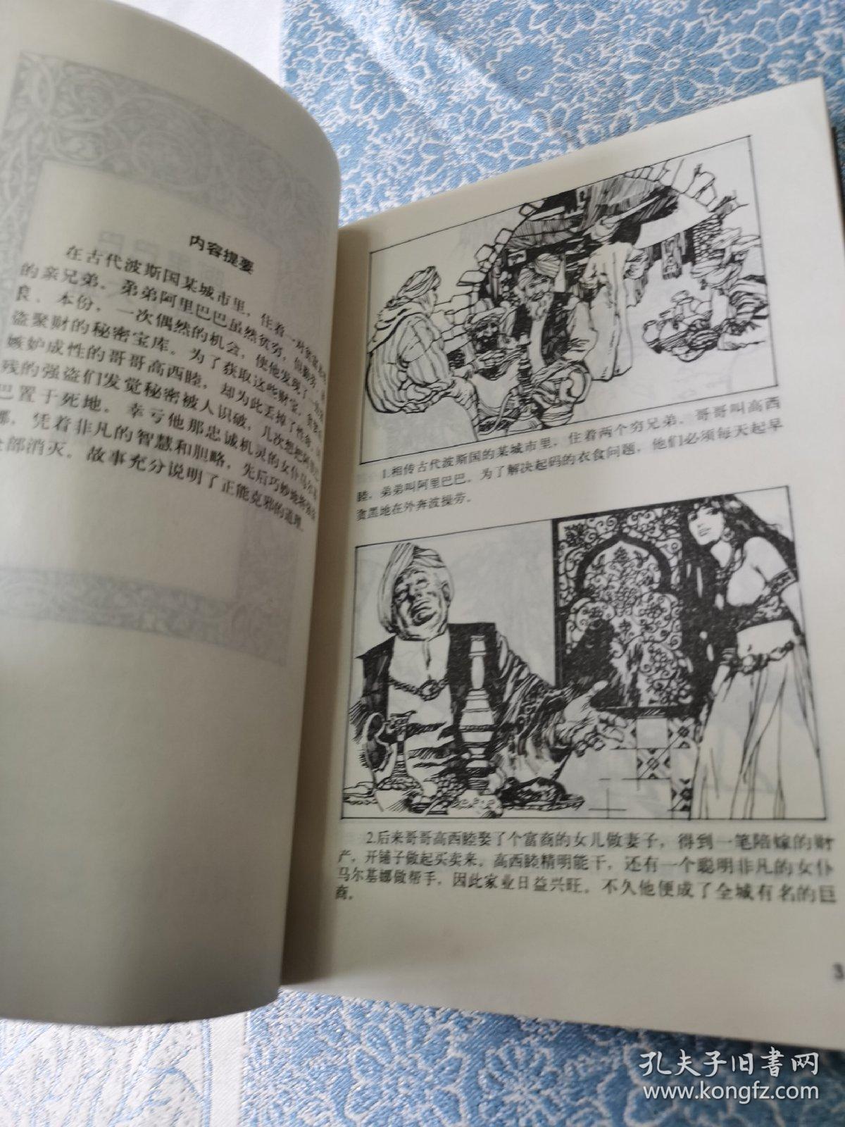 连环画:《一千零一夜》故事(上下两册)浙江少年儿童出版社