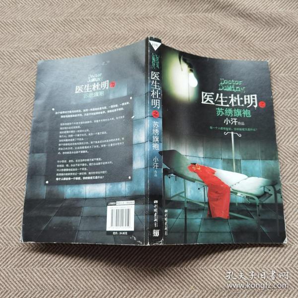 医生杜明之 苏绣旗袍