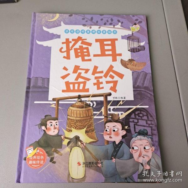 明什么偷成语_成语故事图片(2)