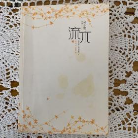 《流木》低价购书_吴小雾 著_小说_孔网