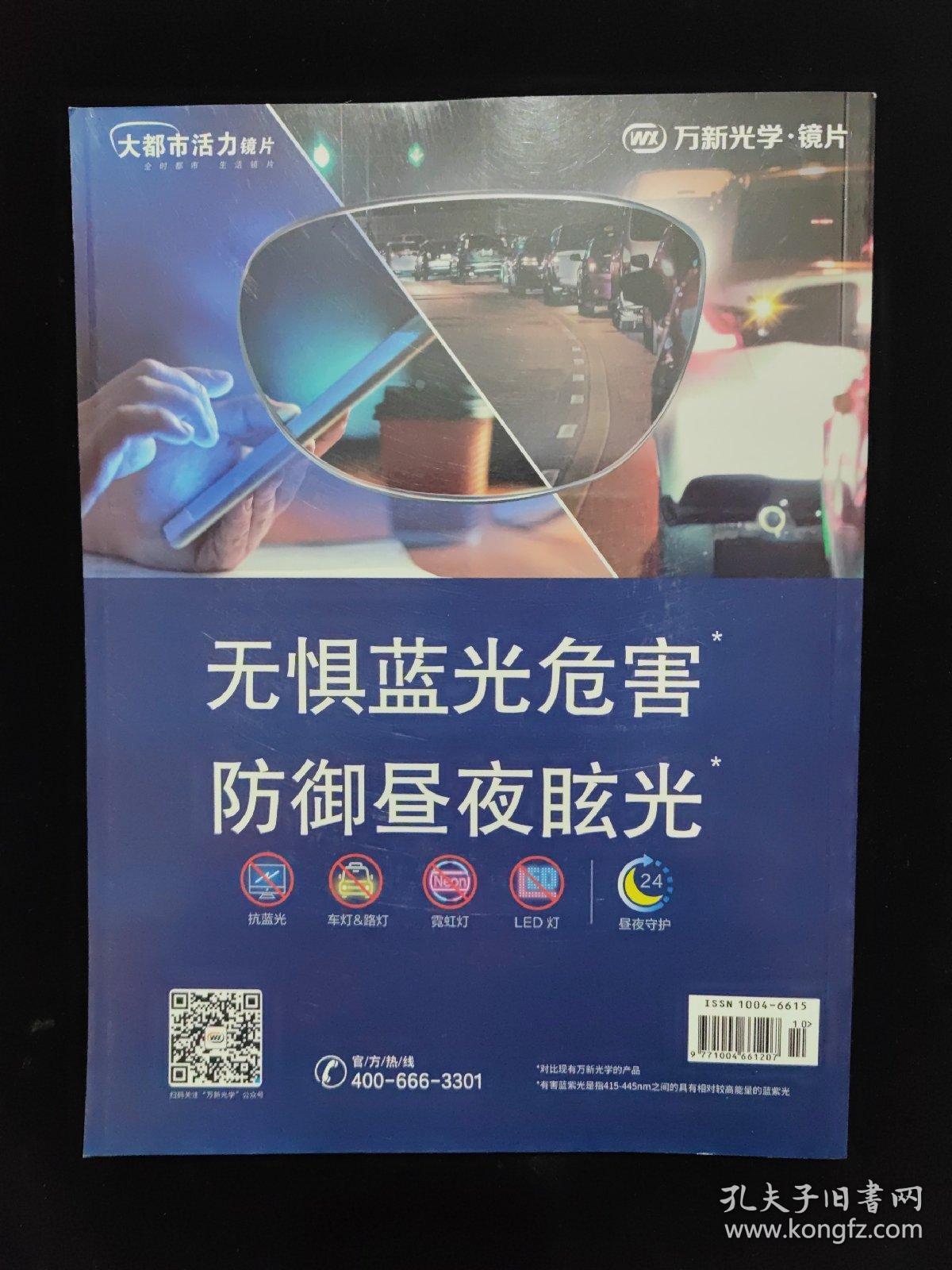 中国眼镜 科技杂志 2020.10 2020年10月