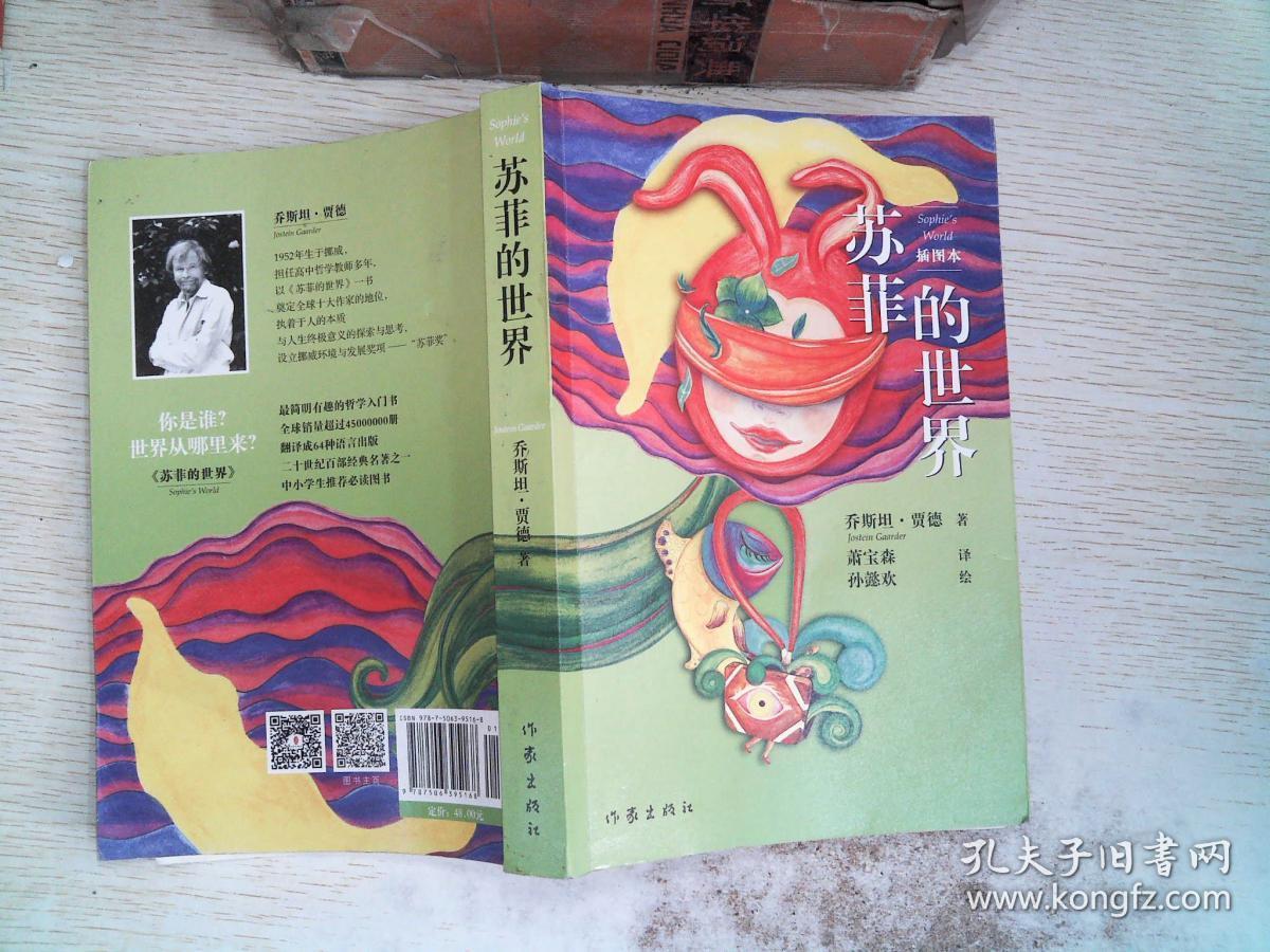 苏菲的世界插图本新版