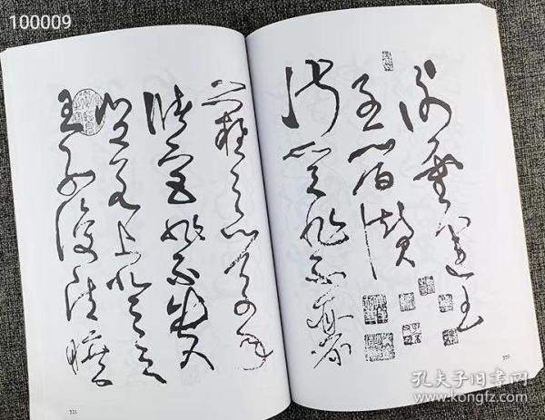 中国历代名家书法·草书》趣7册,选辑从东汉至晚清历代名家的草书名作