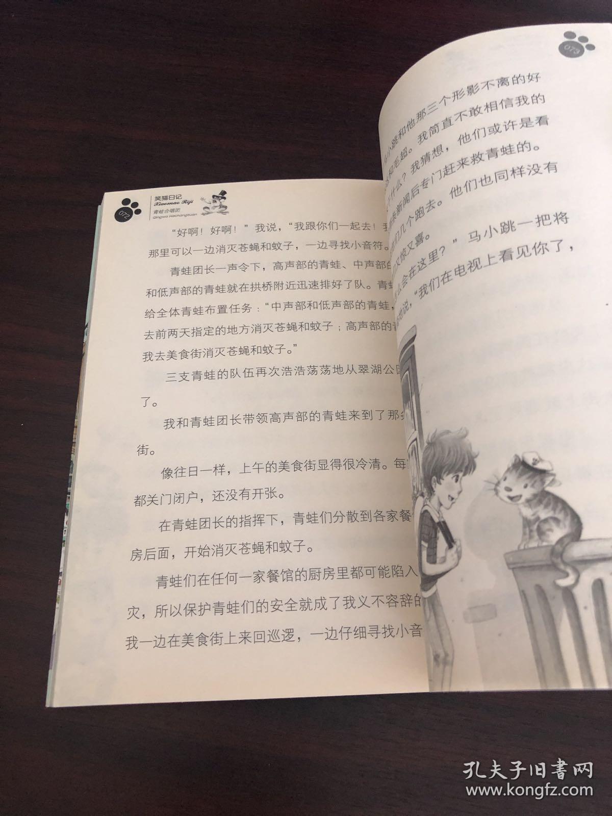 笑猫日记:青蛙合唱团