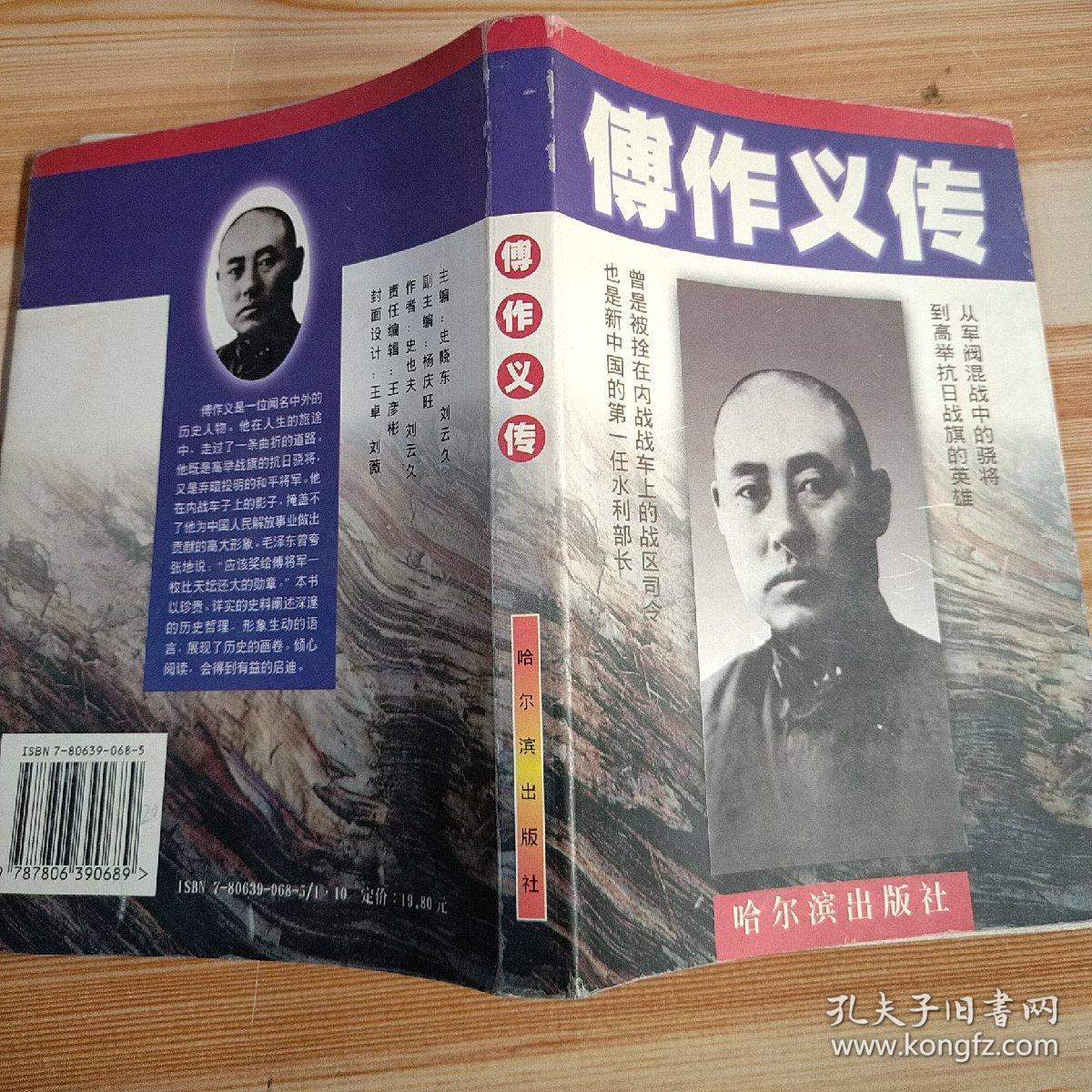 傅作义传