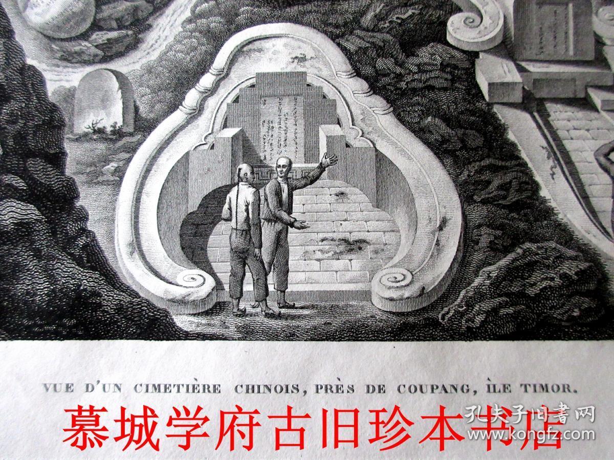 1825年铜版画《东帝汶华人墓地》jacques etienne victor arago (1790