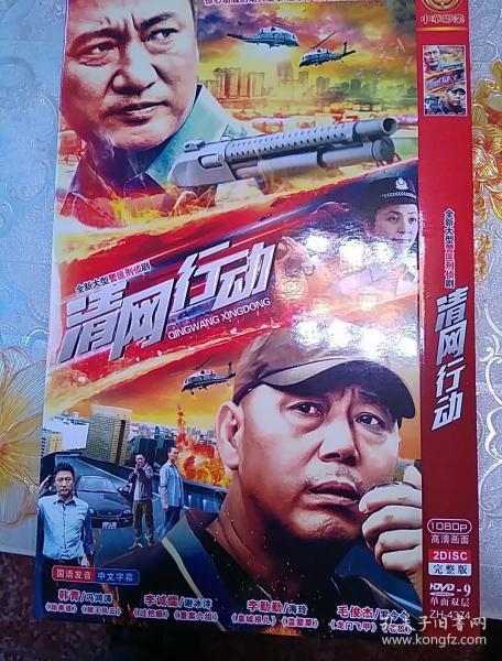 电视剧(清网行动)