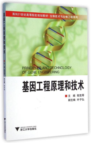 基因工程所用的遗传学原理是什么_幸福是什么图片(3)
