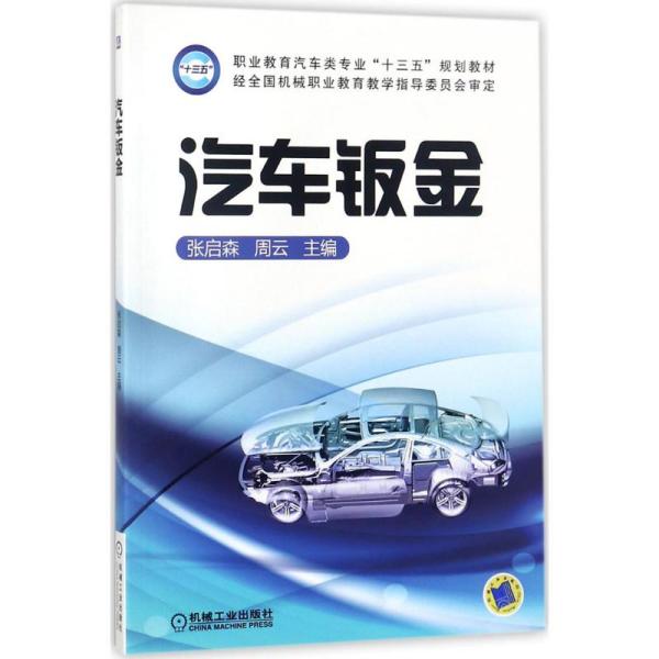 汽车钣金工招聘_汽车钣金工(5)