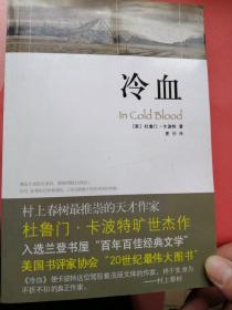 《冷血》低价购书_[美]杜鲁门·卡波特 著;夏杪 译_小说_孔网