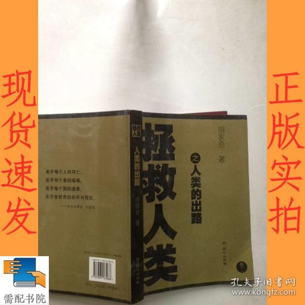 拯救人类