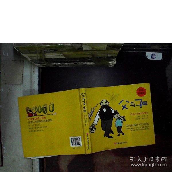[卜劳恩父与子 父亲的签名] 图书价格_书籍图片_网购评论_孔夫子旧书