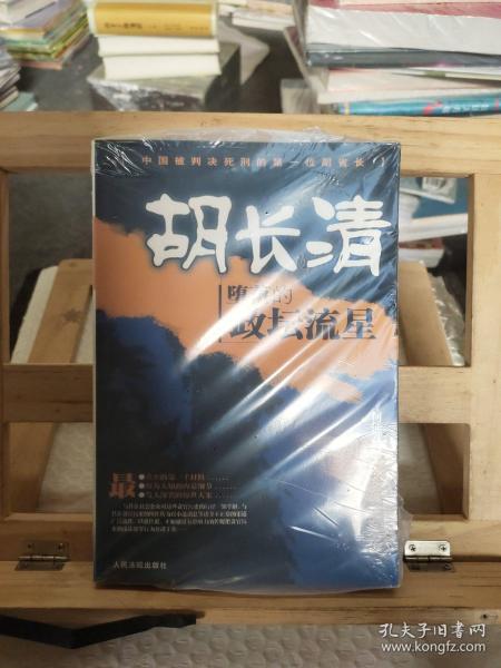 胡长清堕落的政坛流星