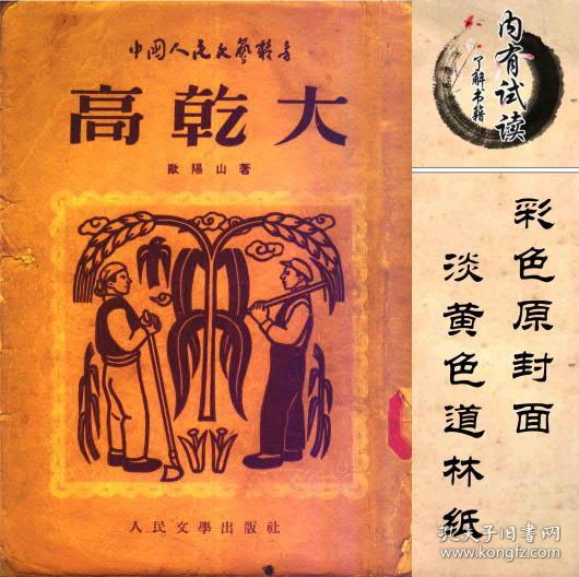 高干大_购买高干大相关商品_孔夫子旧书网