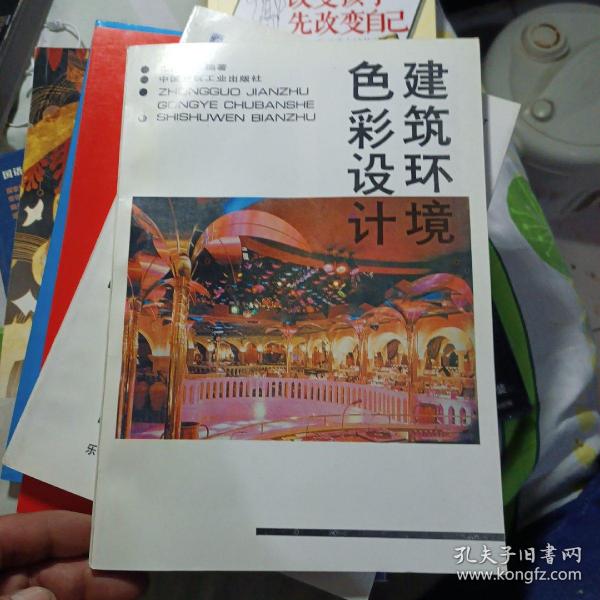 建筑 环境 色彩 设计