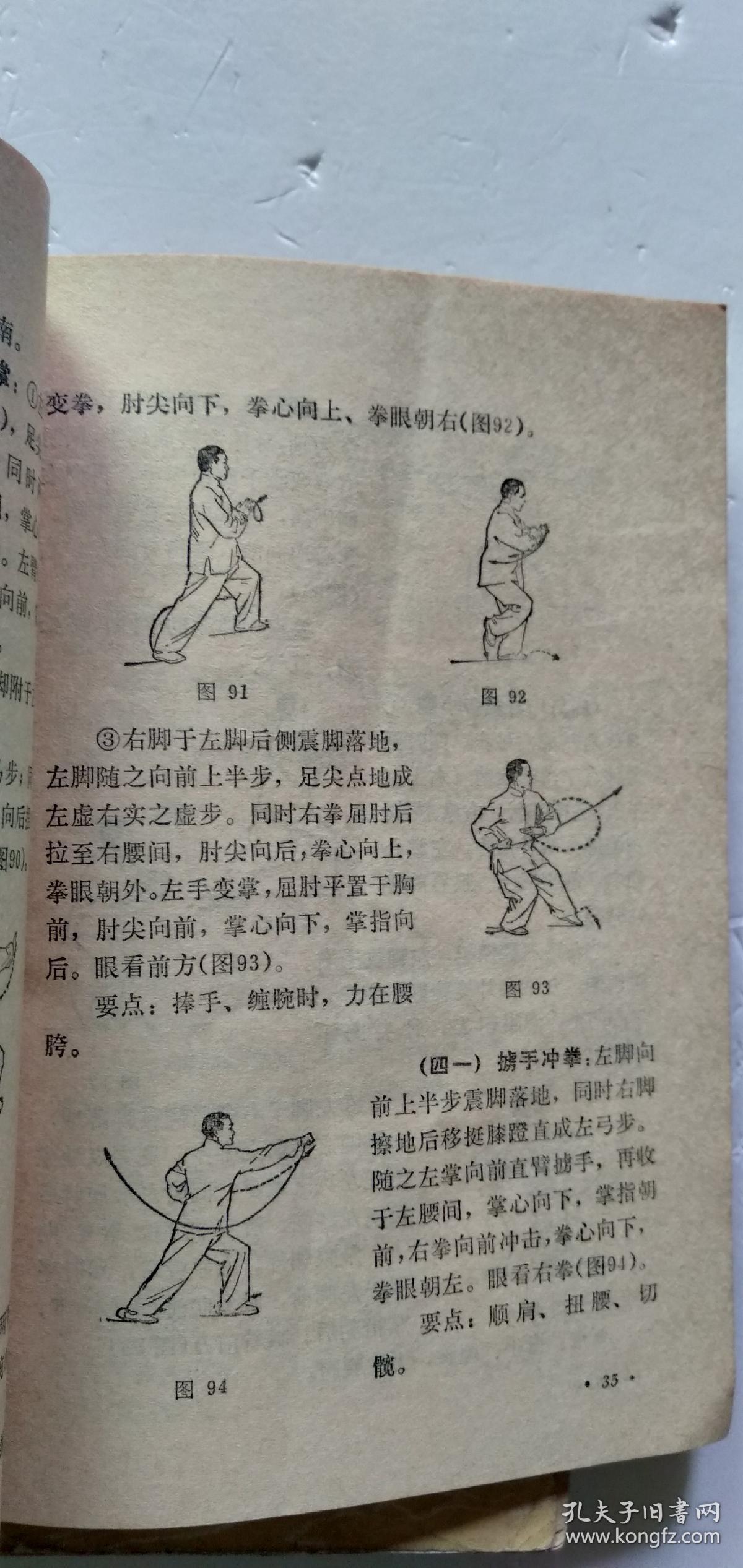 飞龙长拳 八级拳 乙组枪术图解 初级枪术 长拳对练单刀对枪(五本合售)