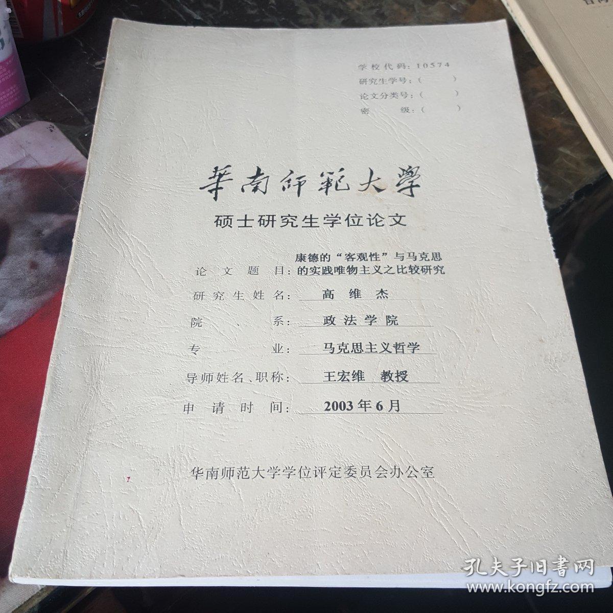 华南师范大学硕士研究生学位论文:民国初年法律与革命-以姚荣泽案和